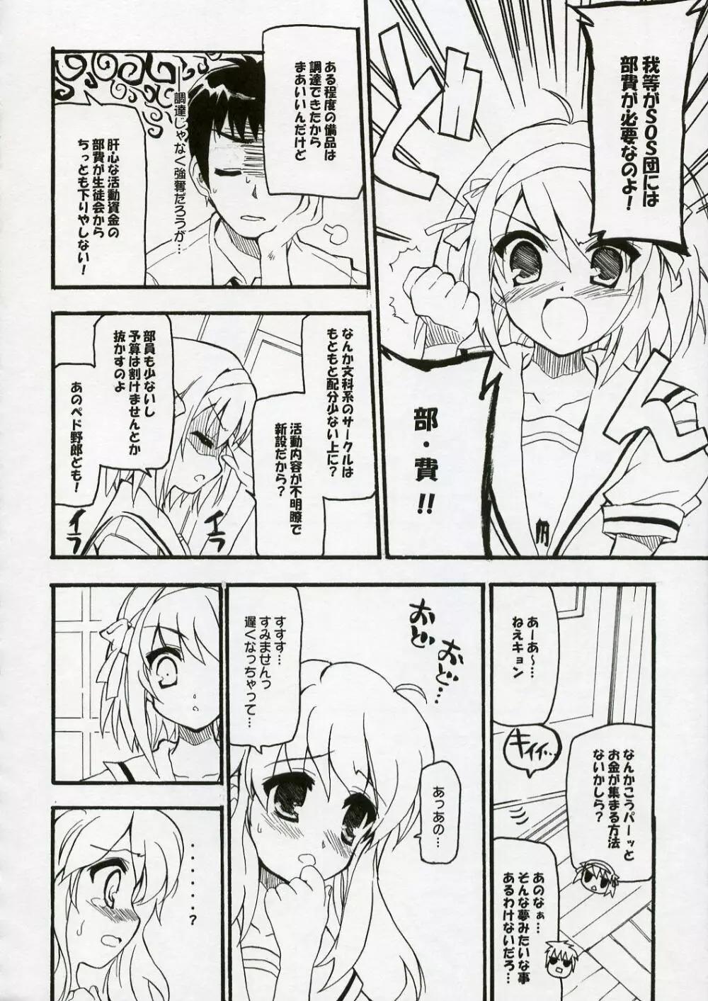 BS#10 ハレ☆トキドキユカイ Page.3