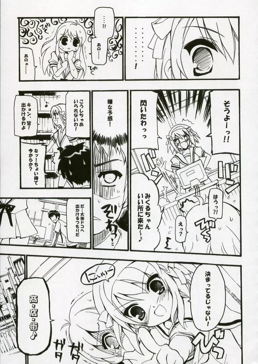 BS#10 ハレ☆トキドキユカイ Page.4