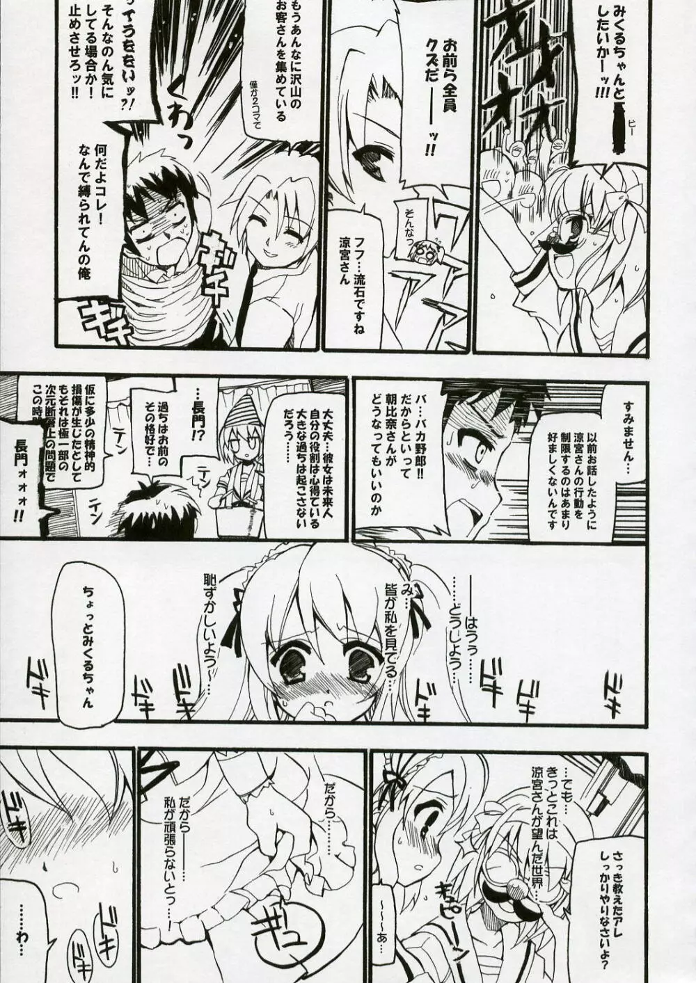 BS#10 ハレ☆トキドキユカイ Page.6
