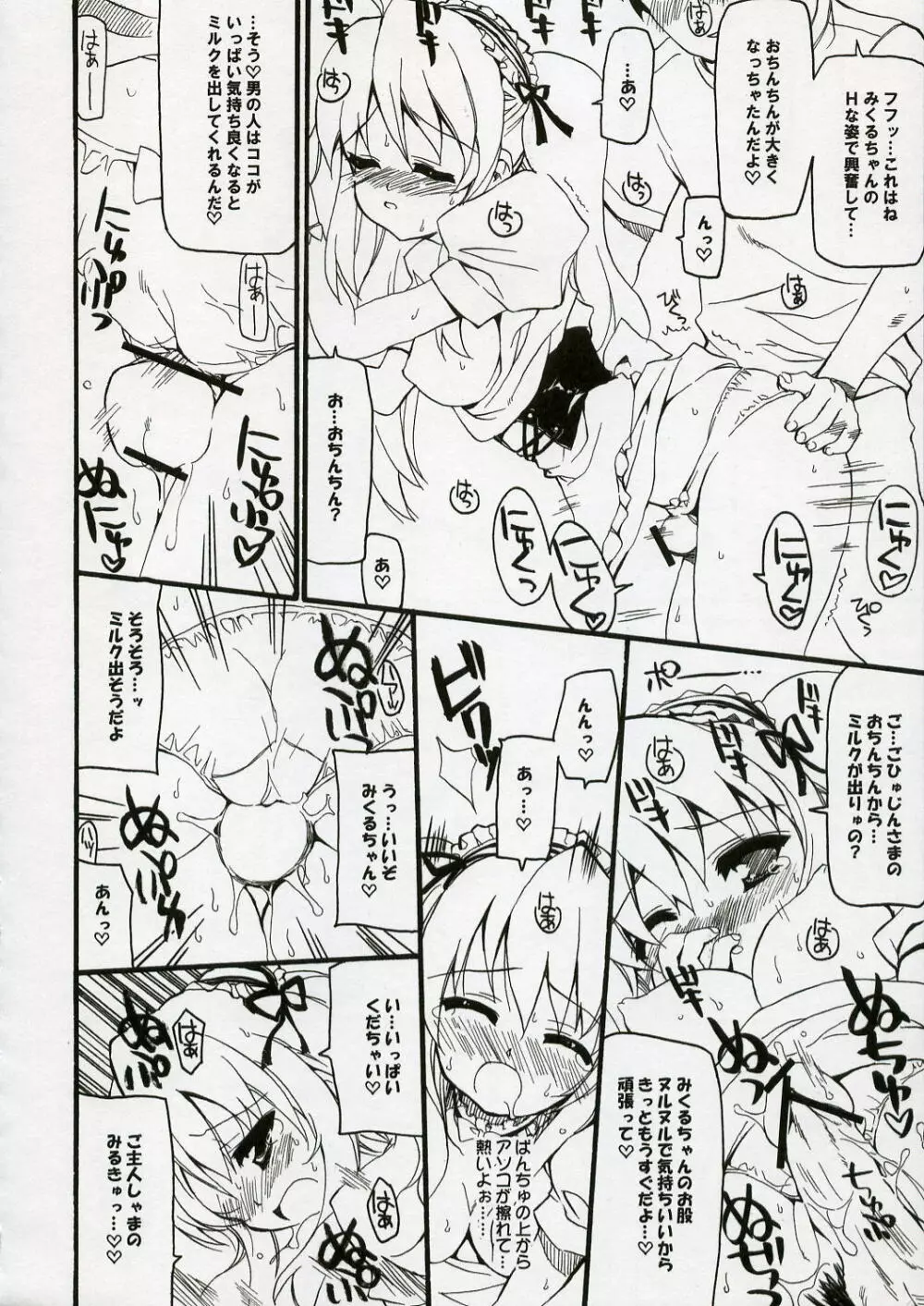 BS#10 ハレ☆トキドキユカイ Page.9