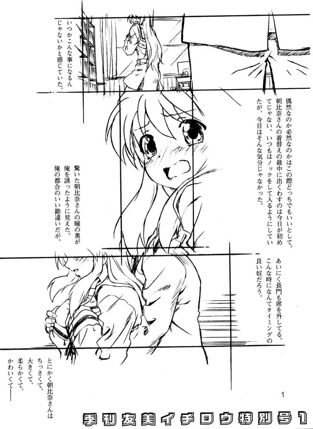 季刊友美イチロウ特別号 1 Page.1