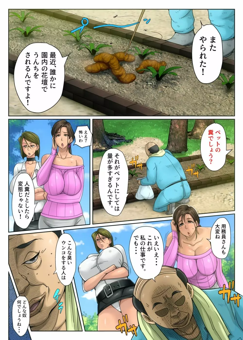 ゲスママ不貞日記1 栗山リサ編 Page.4