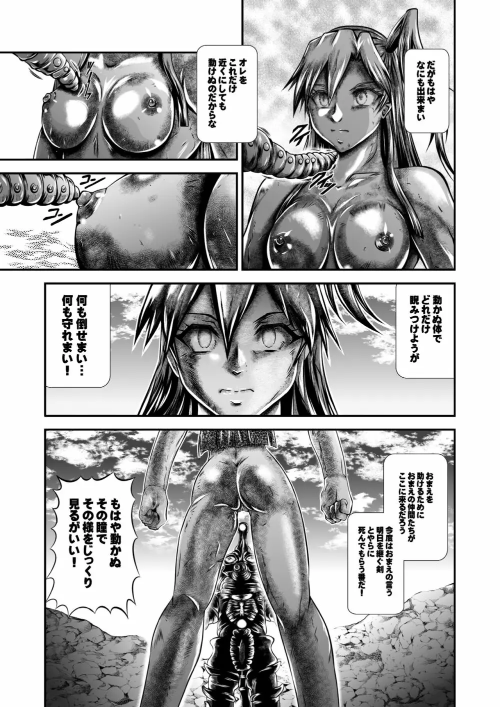 戦姫全滅Ｒ EP01風〇翼 Page.104