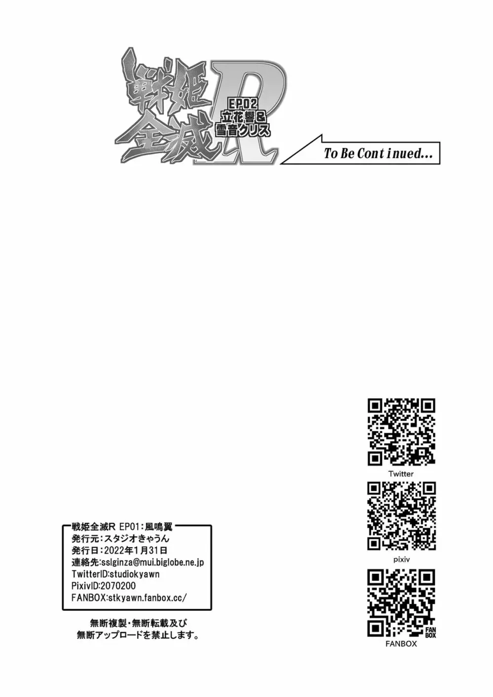 戦姫全滅Ｒ EP01風〇翼 Page.107