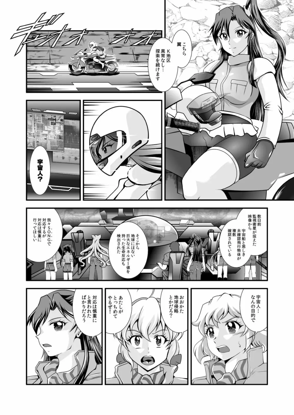 戦姫全滅Ｒ EP01風〇翼 Page.111
