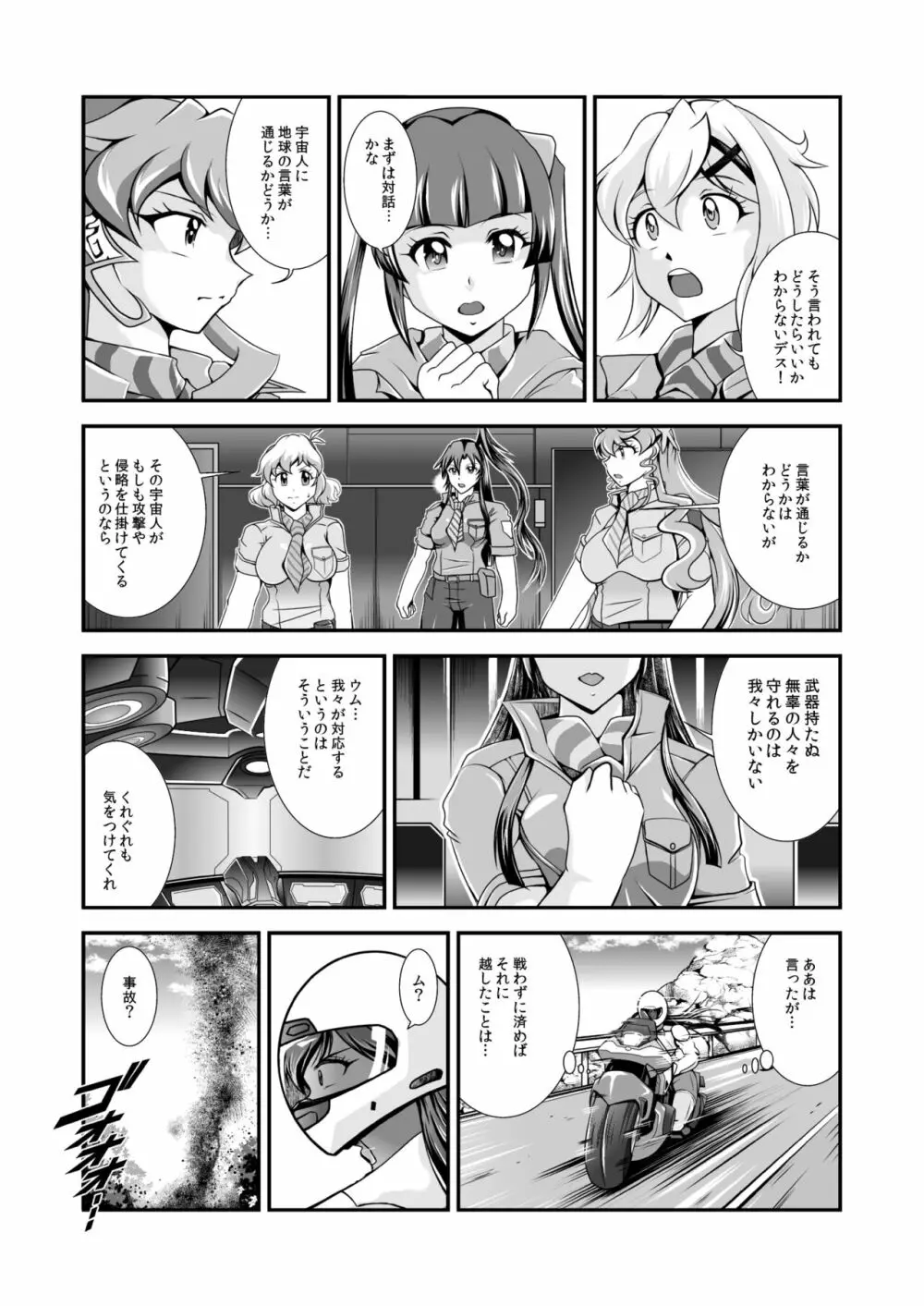 戦姫全滅Ｒ EP01風〇翼 Page.112