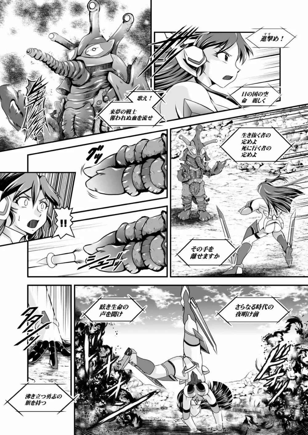 戦姫全滅Ｒ EP01風〇翼 Page.116