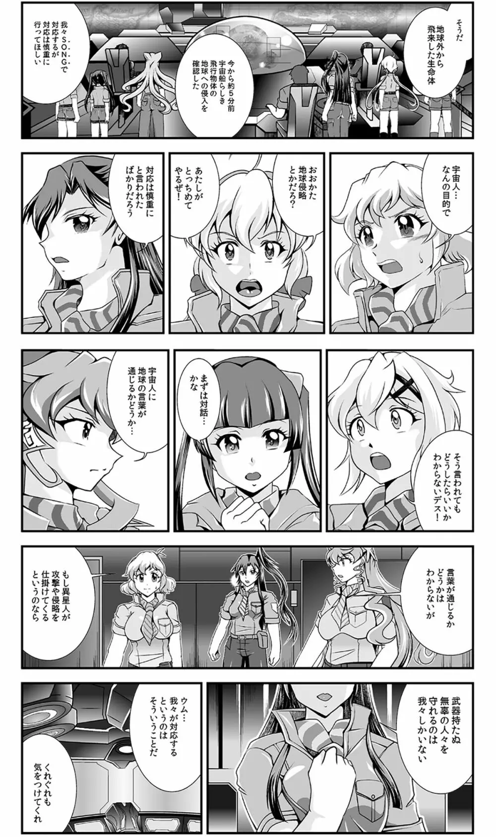 戦姫全滅Ｒ EP01風〇翼 Page.148