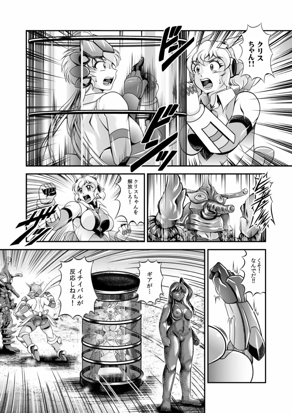 戦姫全滅Ｒ EP02立〇響＆雪音ク〇ス Page.12