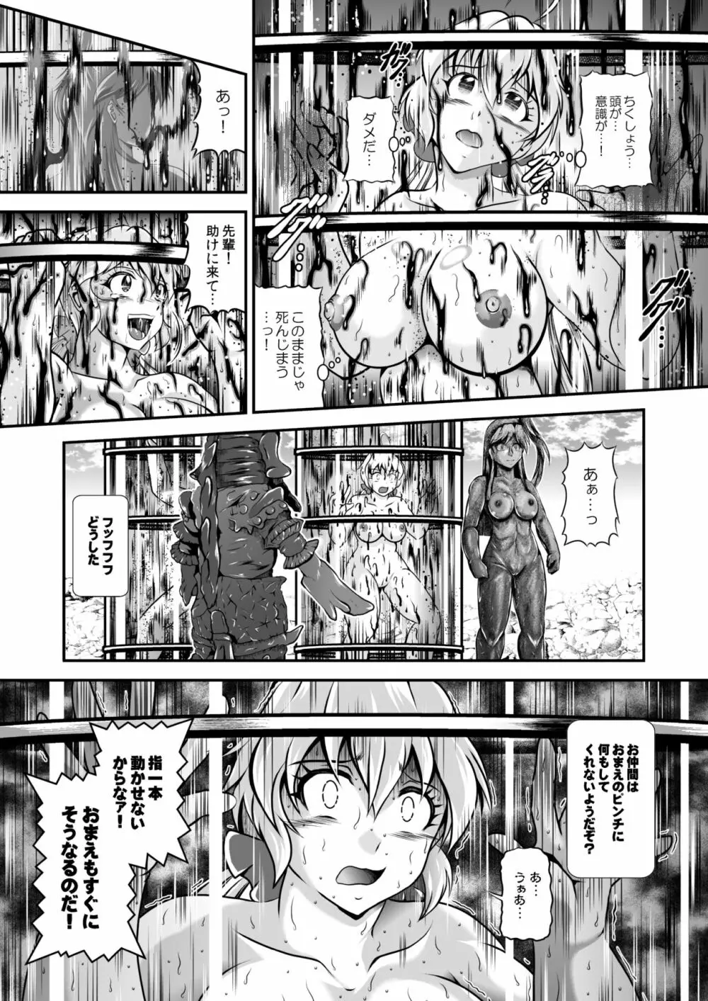 戦姫全滅Ｒ EP02立〇響＆雪音ク〇ス Page.137