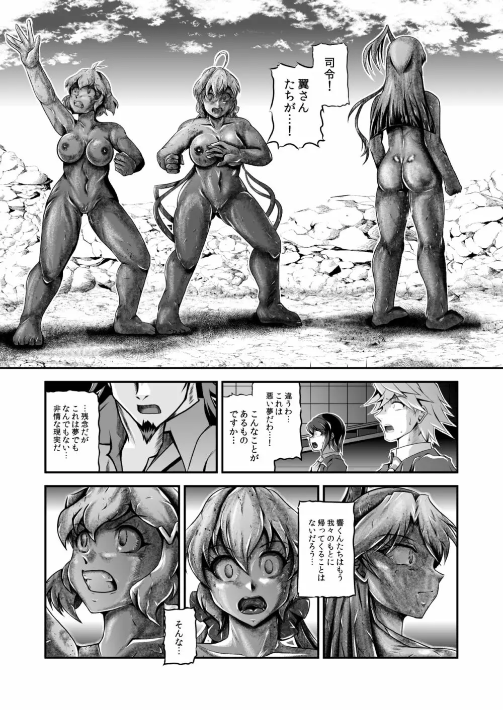戦姫全滅Ｒ EP02立〇響＆雪音ク〇ス Page.153