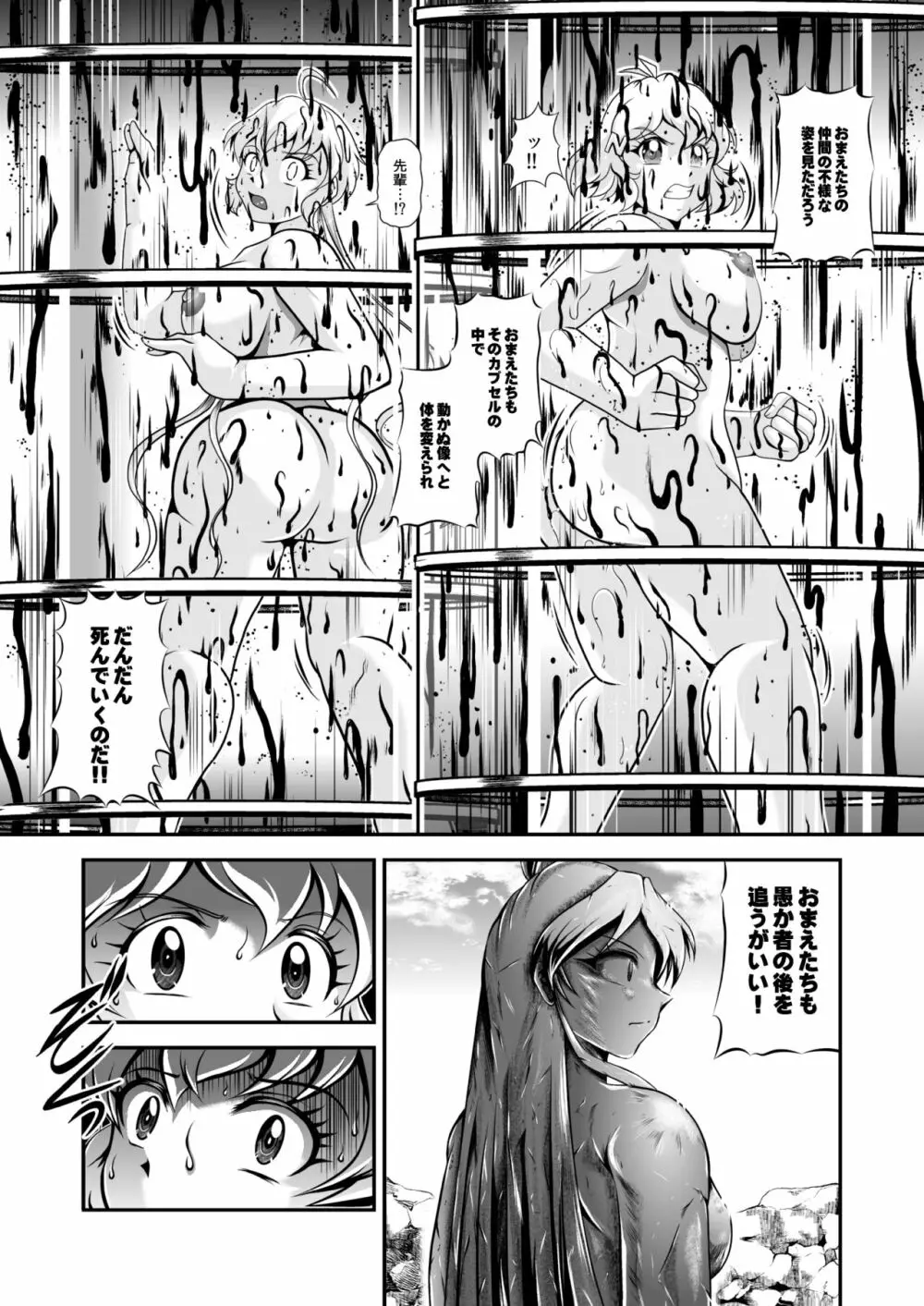 戦姫全滅Ｒ EP02立〇響＆雪音ク〇ス Page.24