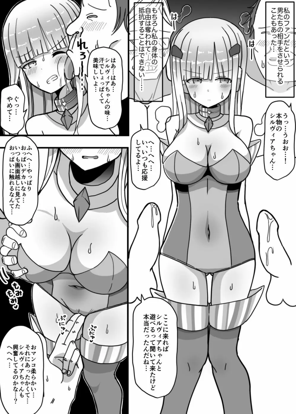 白銀星姫シルヴィア Page.19