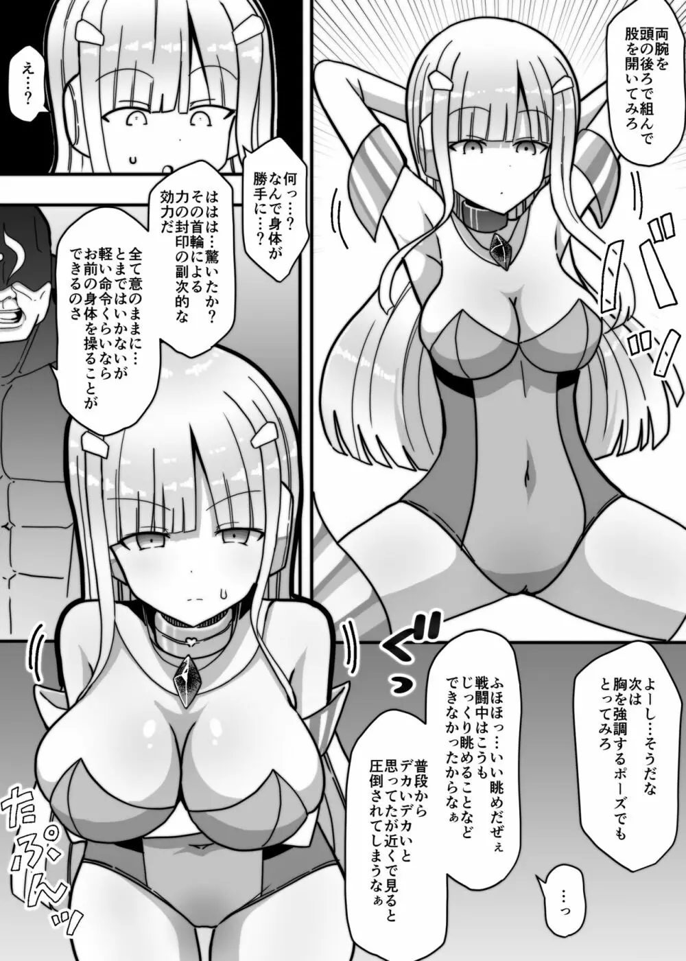 白銀星姫シルヴィア Page.8