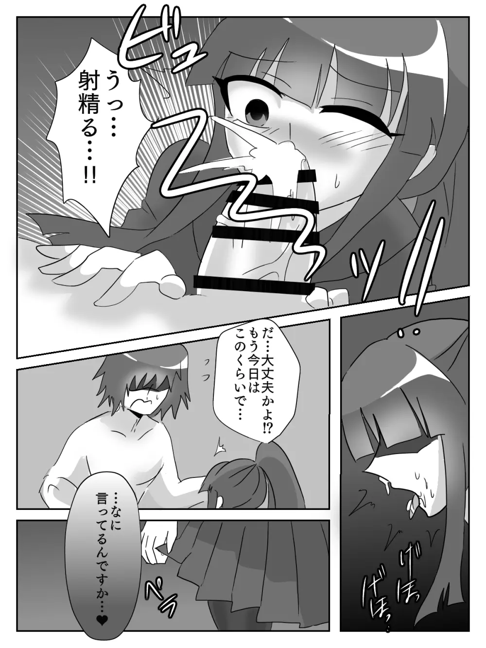 御使神姫セイントブルー Page.18