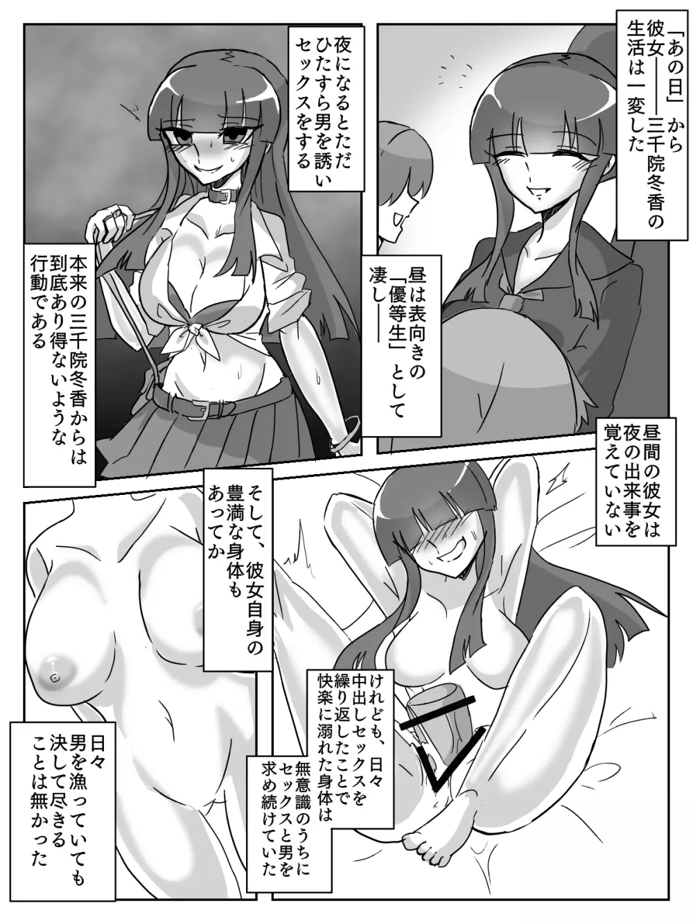 御使神姫セイントブルー Page.22