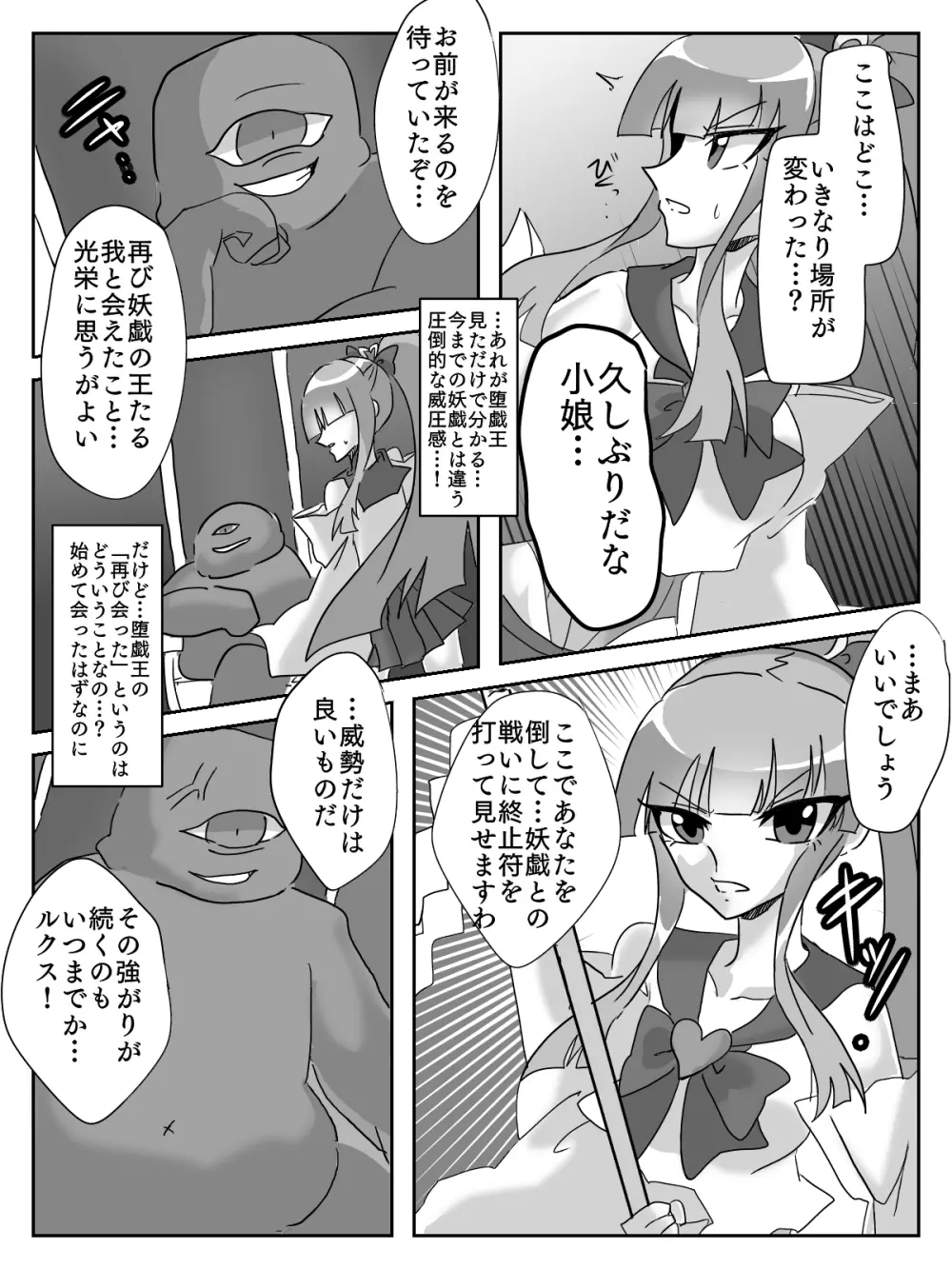 御使神姫セイントブルー Page.28