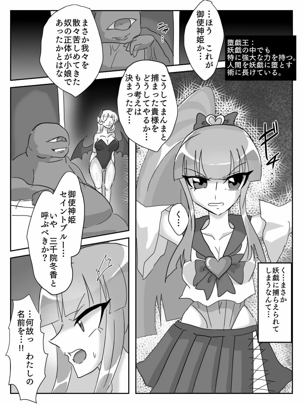 御使神姫セイントブルー Page.3