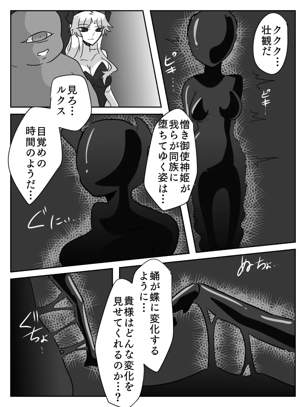 御使神姫セイントブルー Page.40