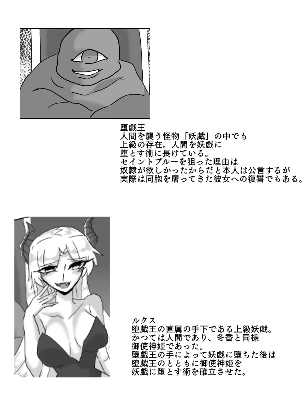 御使神姫セイントブルー Page.51