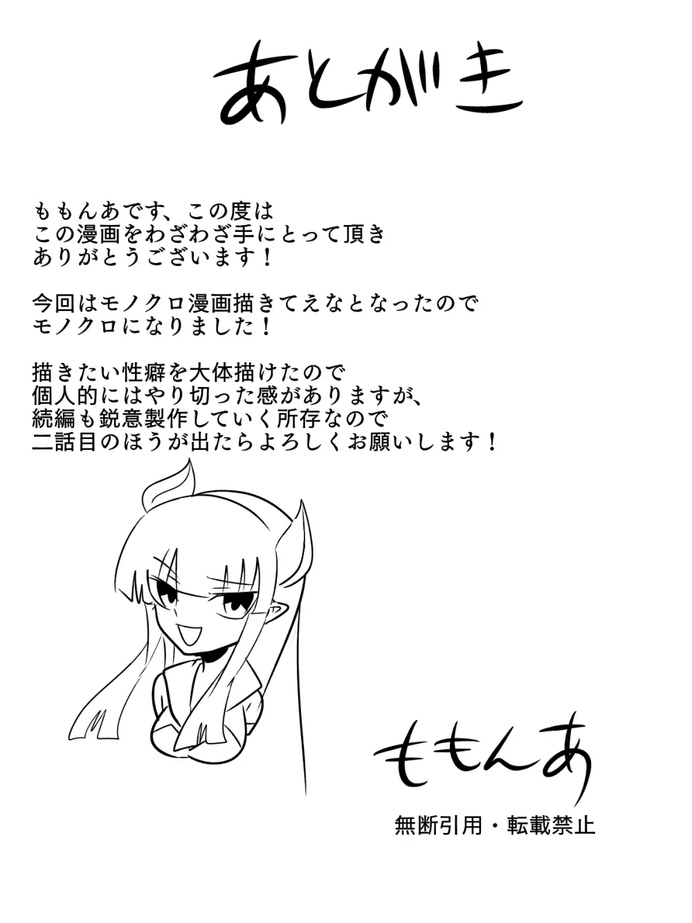 御使神姫セイントブルー Page.52