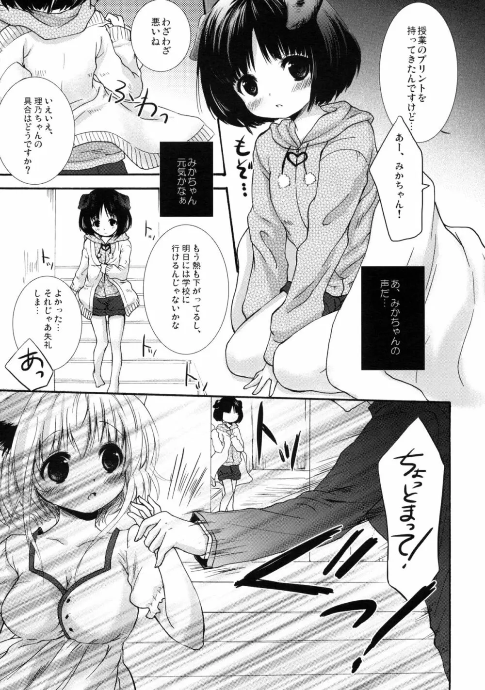 はじめてのいっしょ。 Page.6