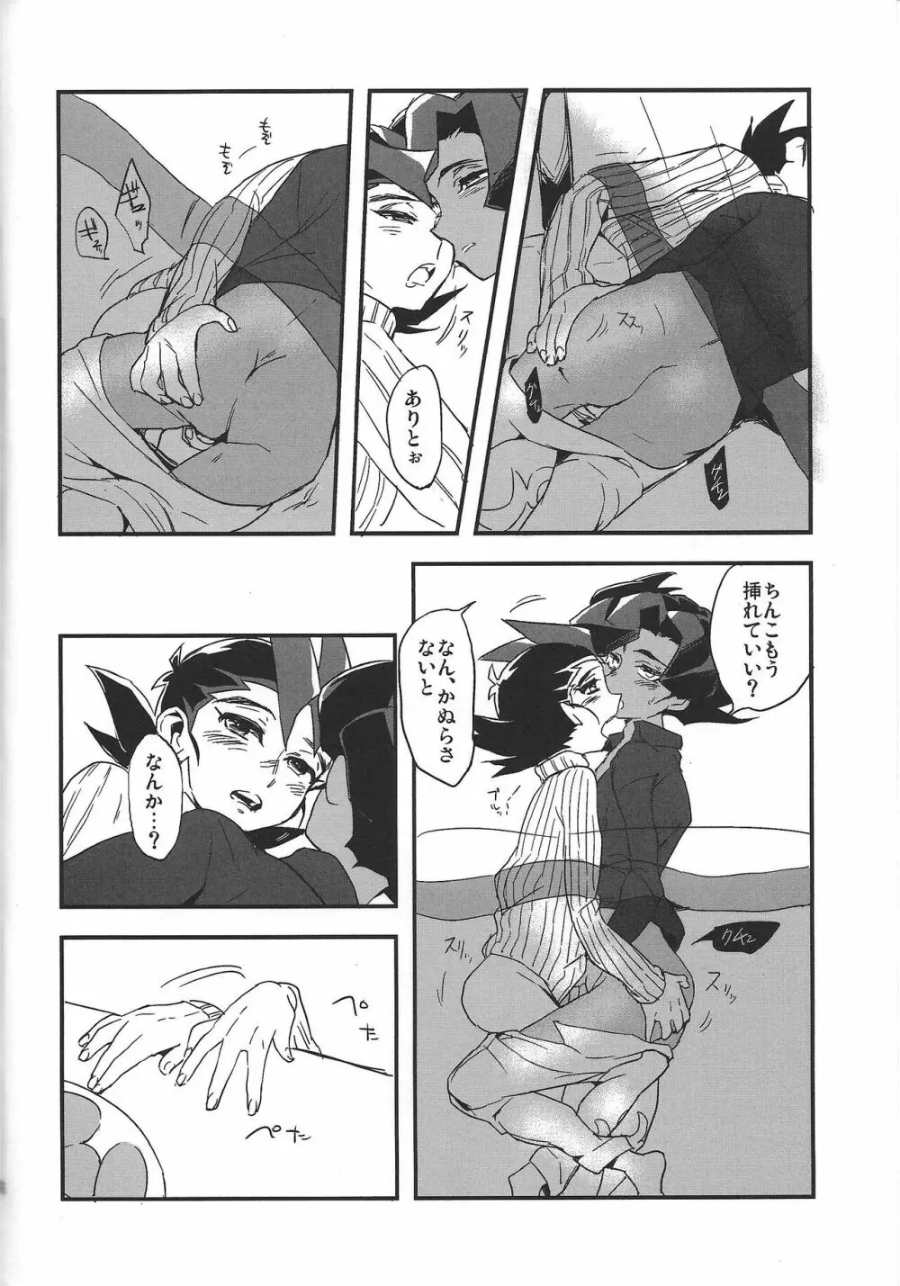 こたつとみかん Page.15