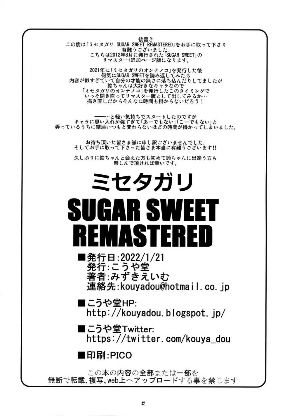 ミセタガリ SUGAR SWEET REMASTERED Page.41