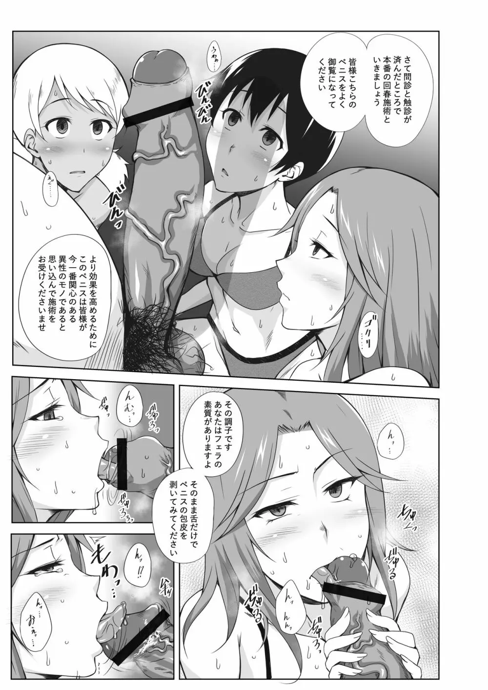 TRIPるプレー! Page.12