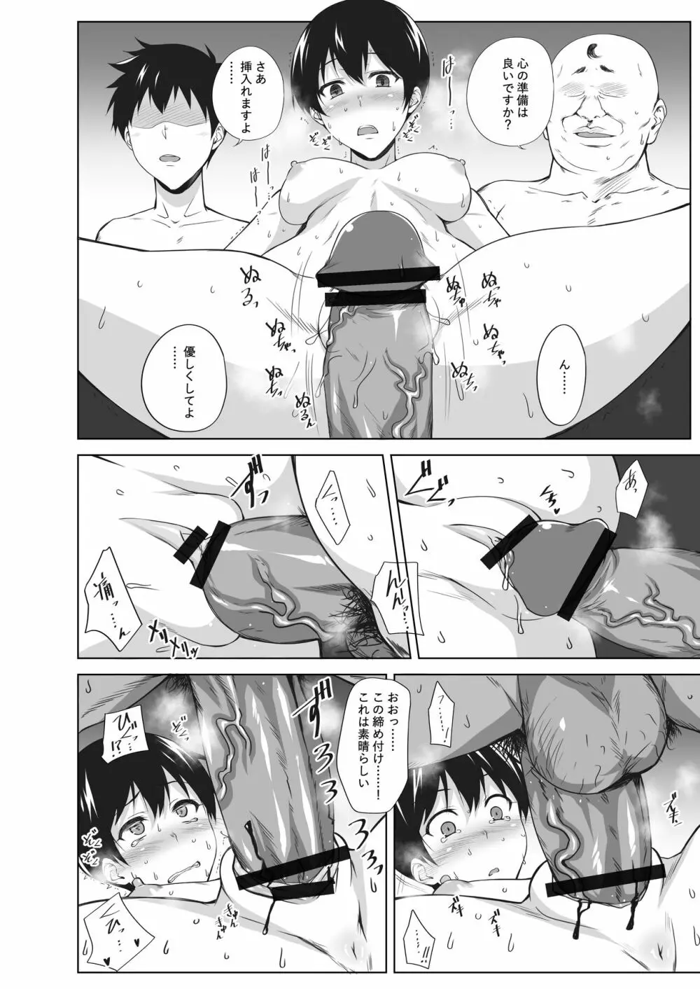 TRIPるプレー! Page.15