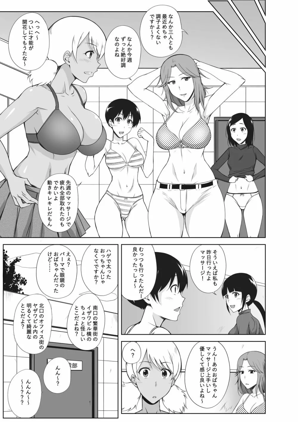 TRIPるプレー! Page.20