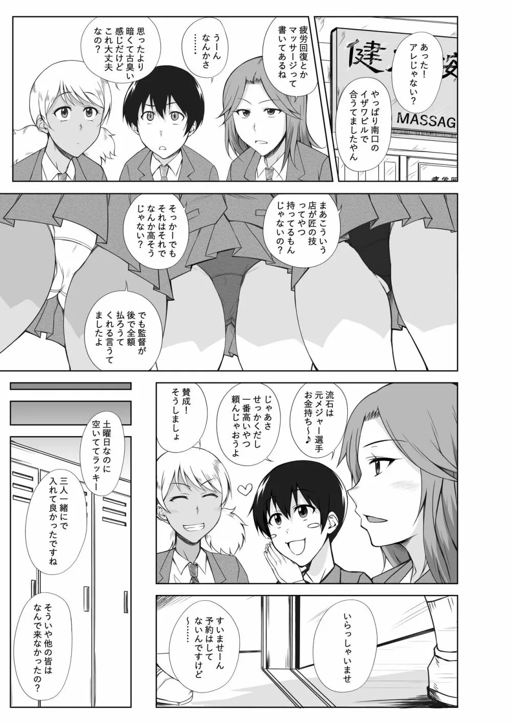 TRIPるプレー! Page.4