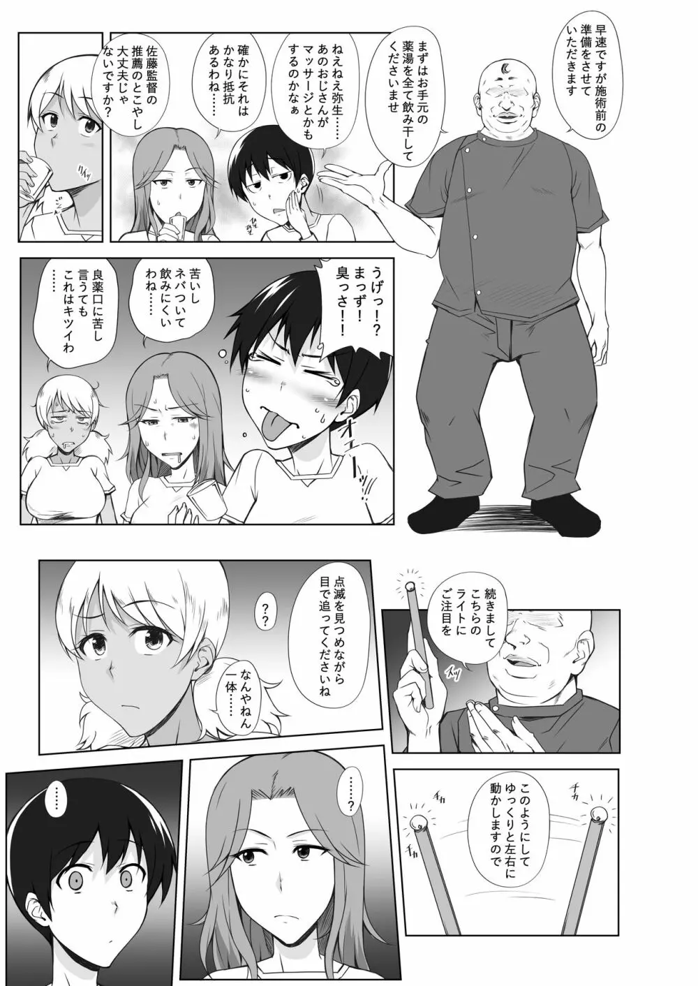 TRIPるプレー! Page.6