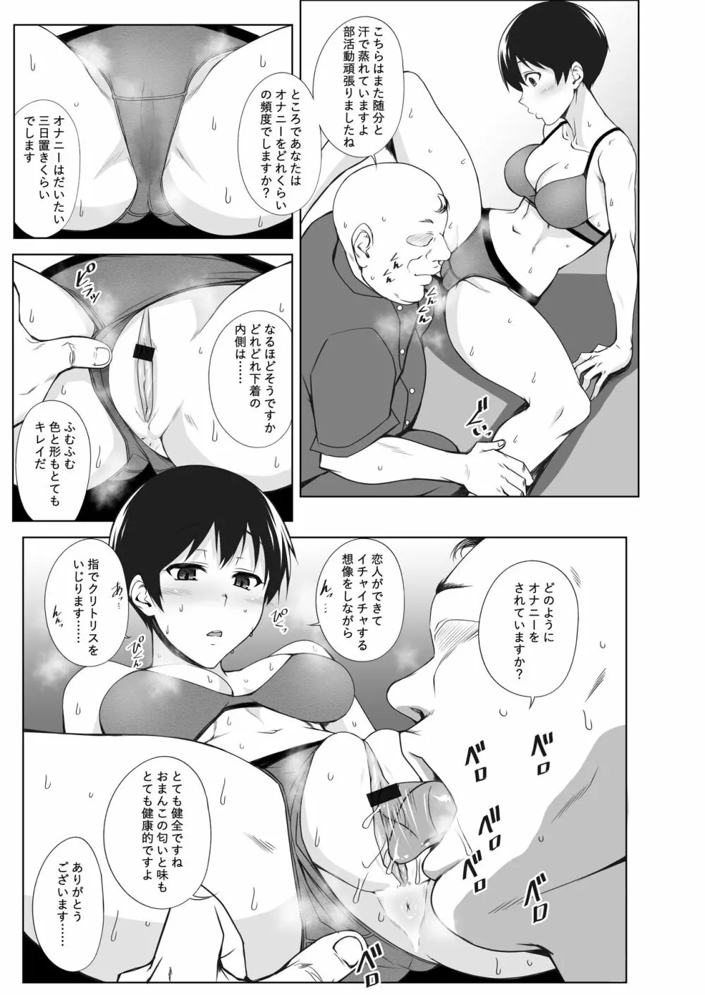TRIPるプレー! Page.8