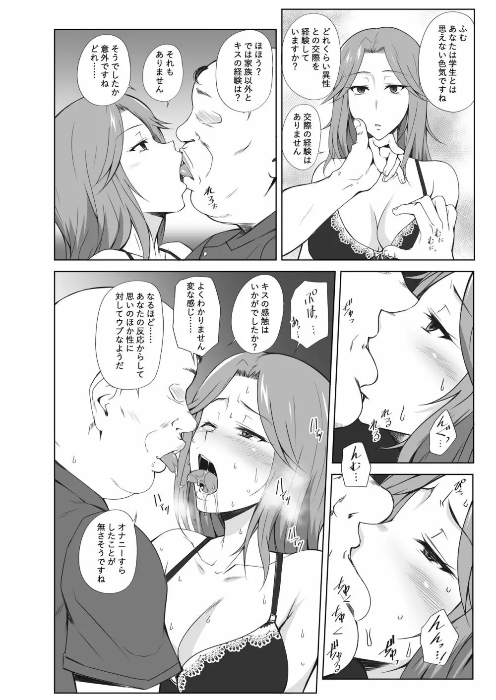 TRIPるプレー! Page.9