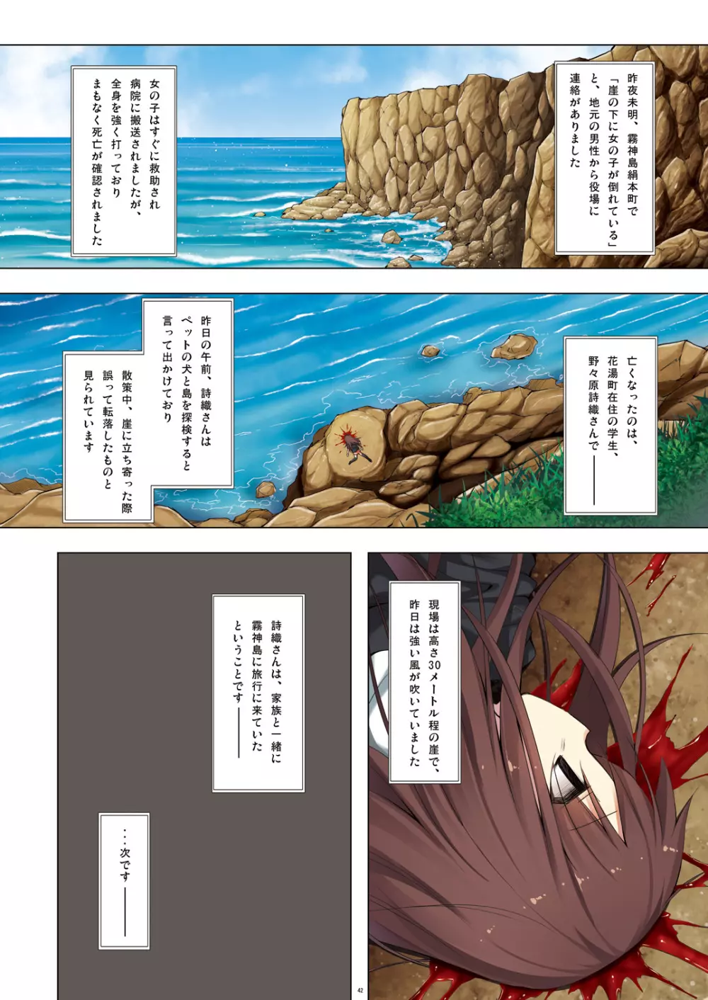 霧神島 第二篇 全彩色版 Page.21