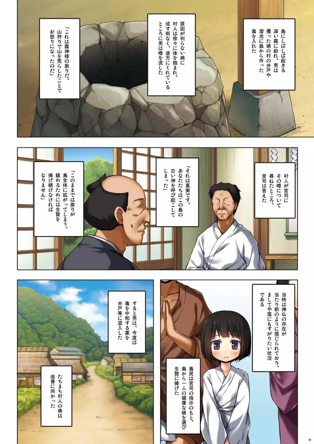 霧神島 第三篇 全彩色版 Page.19