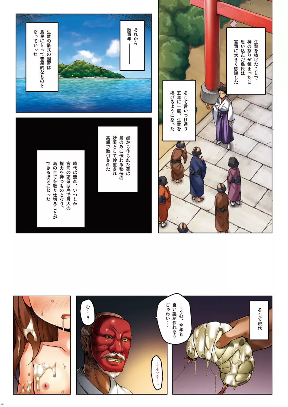 霧神島 第三篇 全彩色版 Page.20