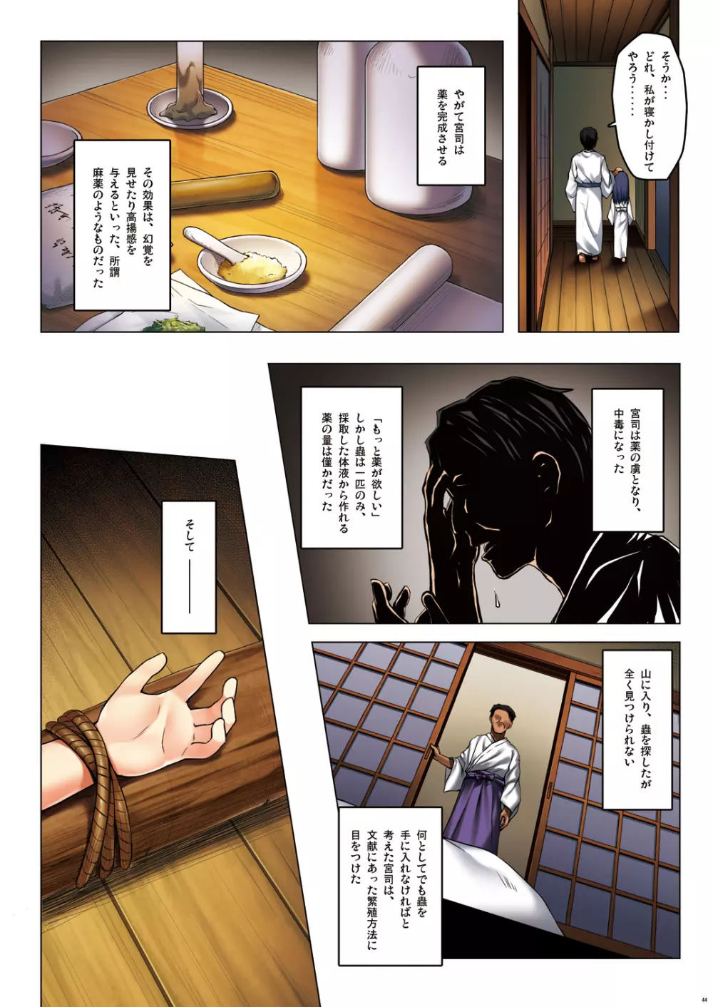 霧神島 第三篇 全彩色版 Page.3