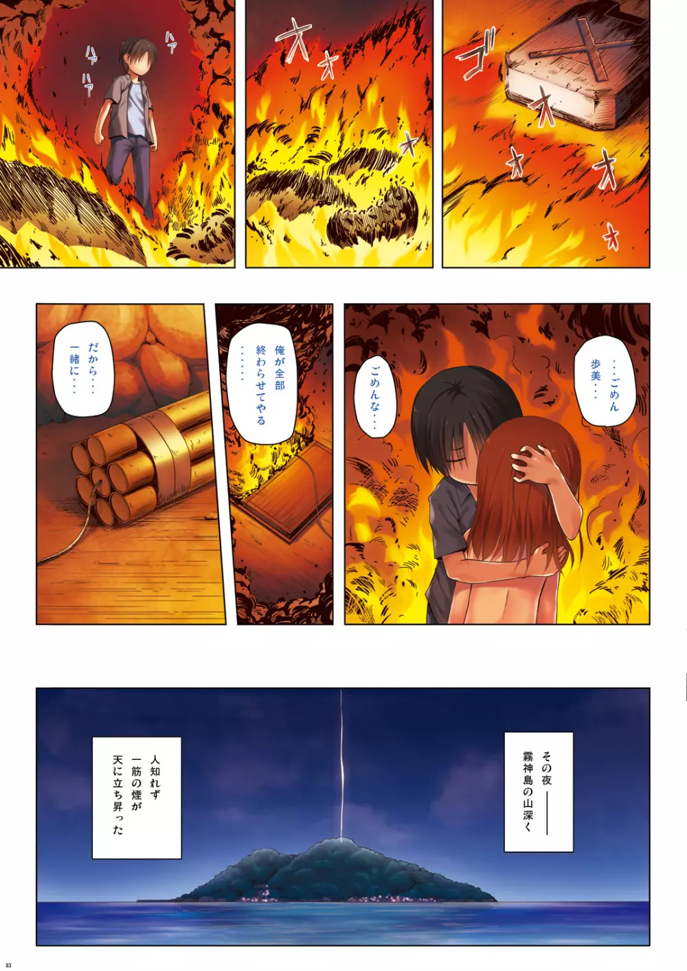 霧神島 第四篇 全彩色版 Page.22