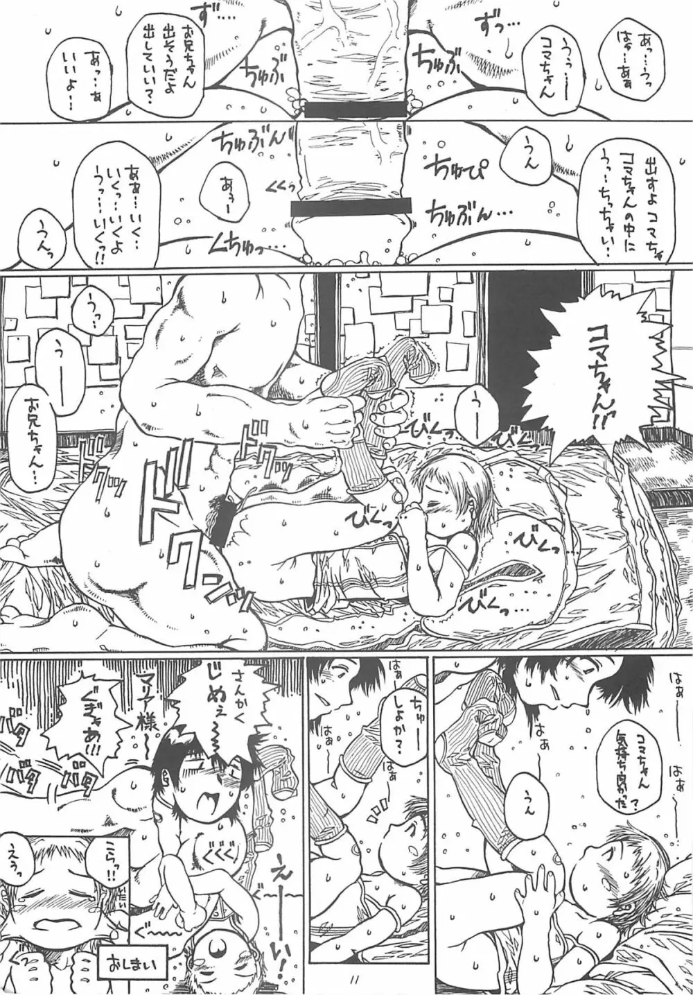 北のプニから Page.10