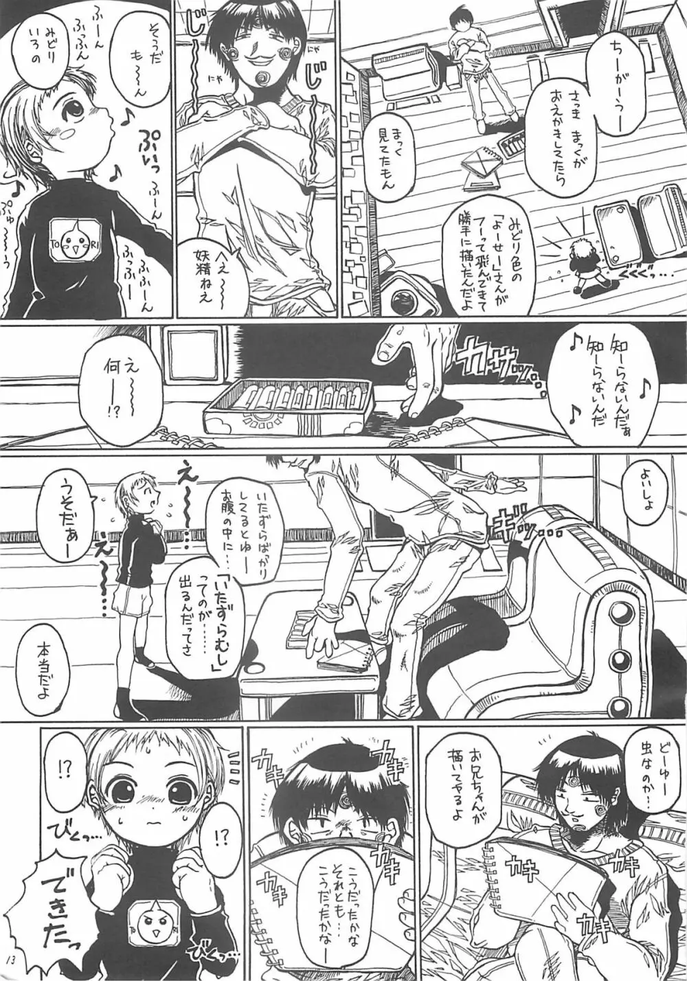 北のプニから Page.12