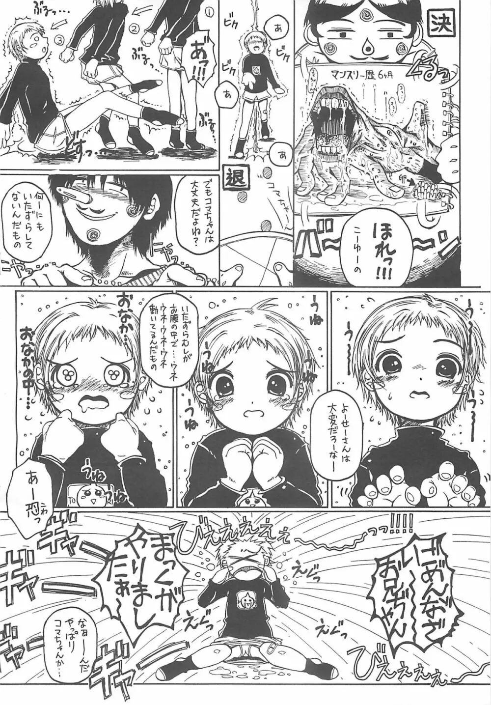 北のプニから Page.13