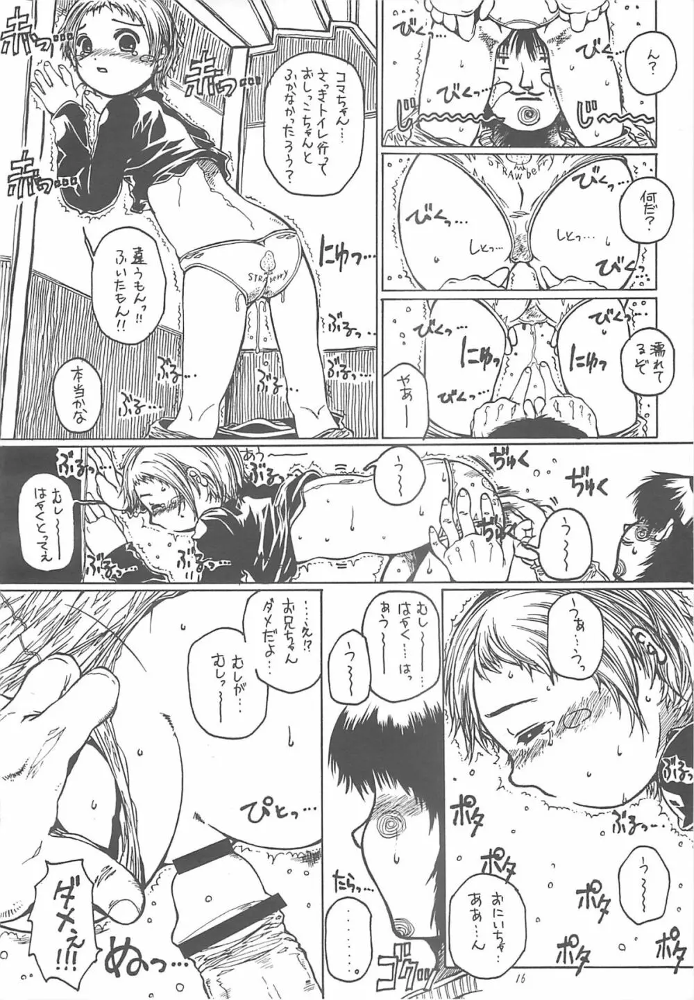 北のプニから Page.15