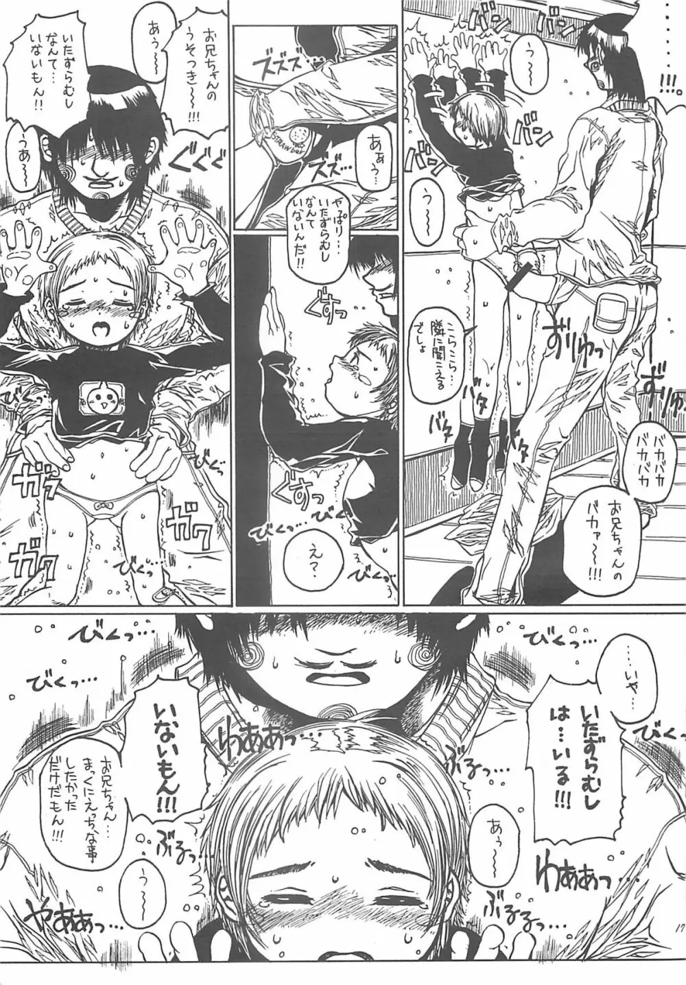 北のプニから Page.16