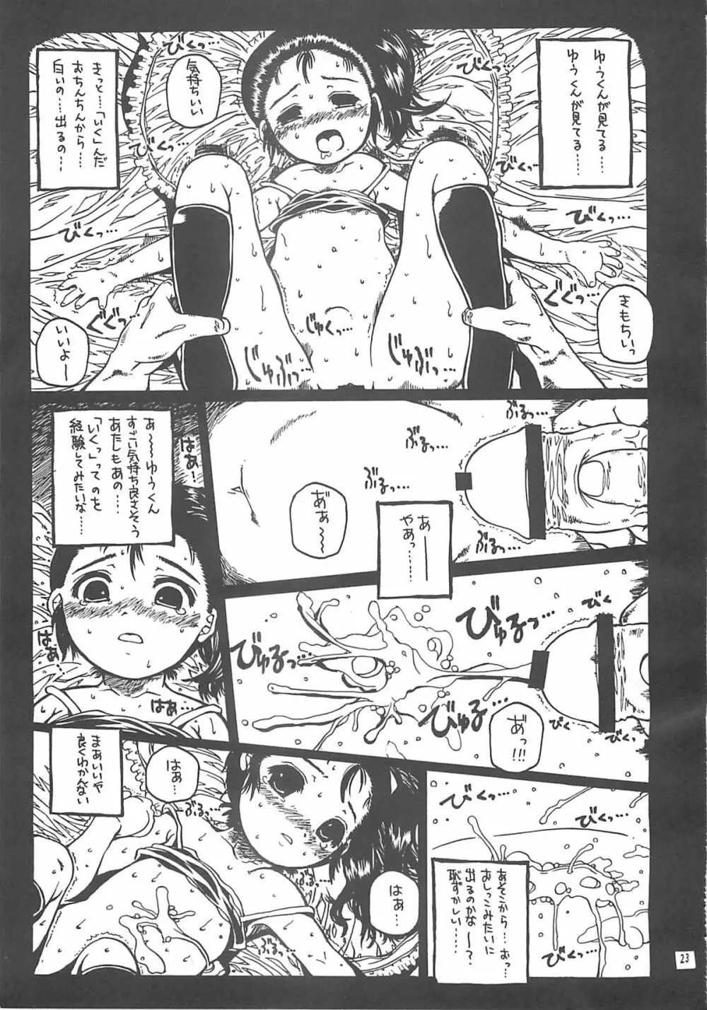 北のプニから Page.22