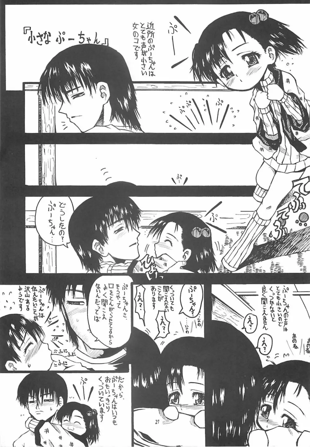 北のプニから Page.26