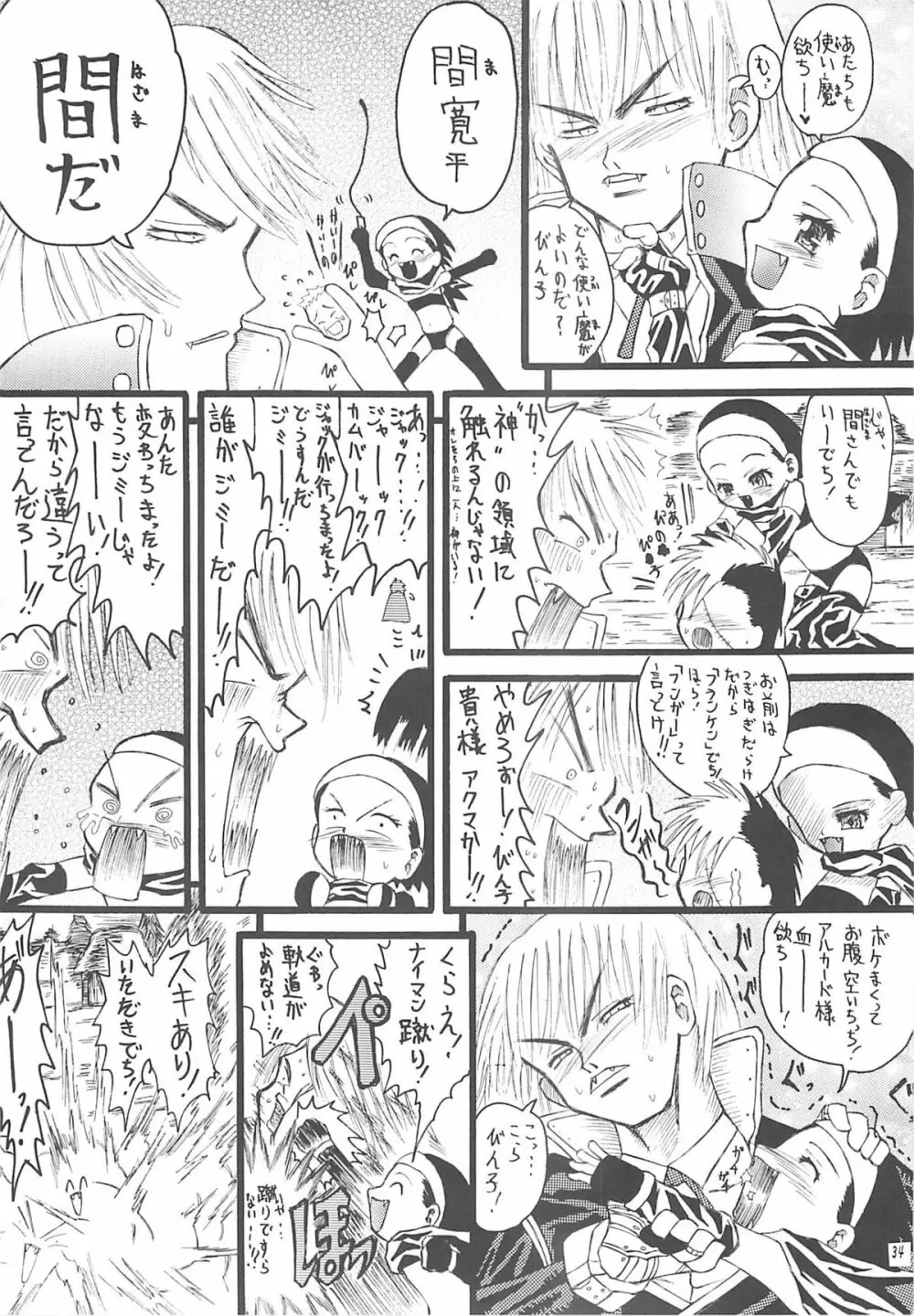 北のプニから Page.33