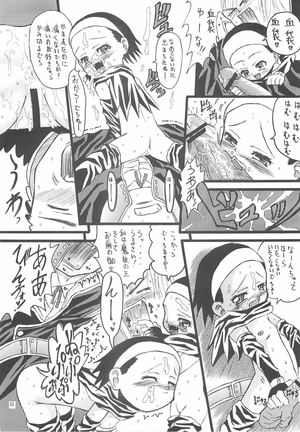 北のプニから Page.34