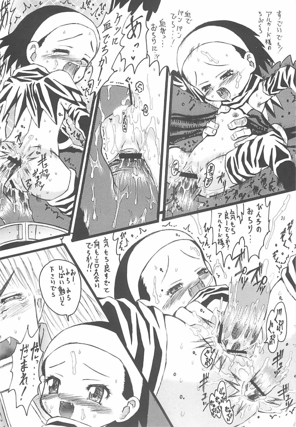 北のプニから Page.35